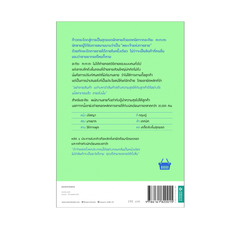 ร้านหนังสือออนไลน์ในเครืออมรินทร์