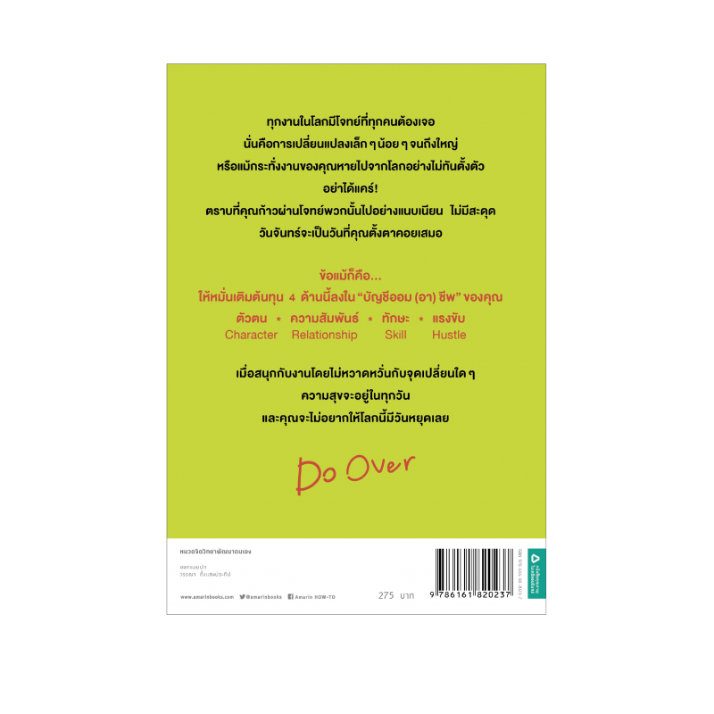 ร้านหนังสือออนไลน์ในเครืออมรินทร์