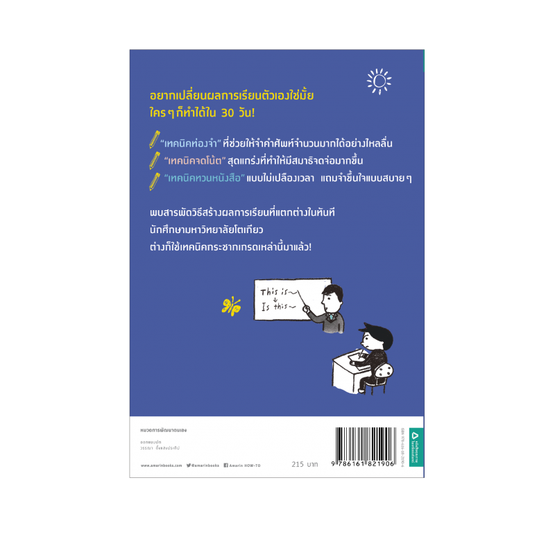 ร้านหนังสือออนไลน์ในเครืออมรินทร์