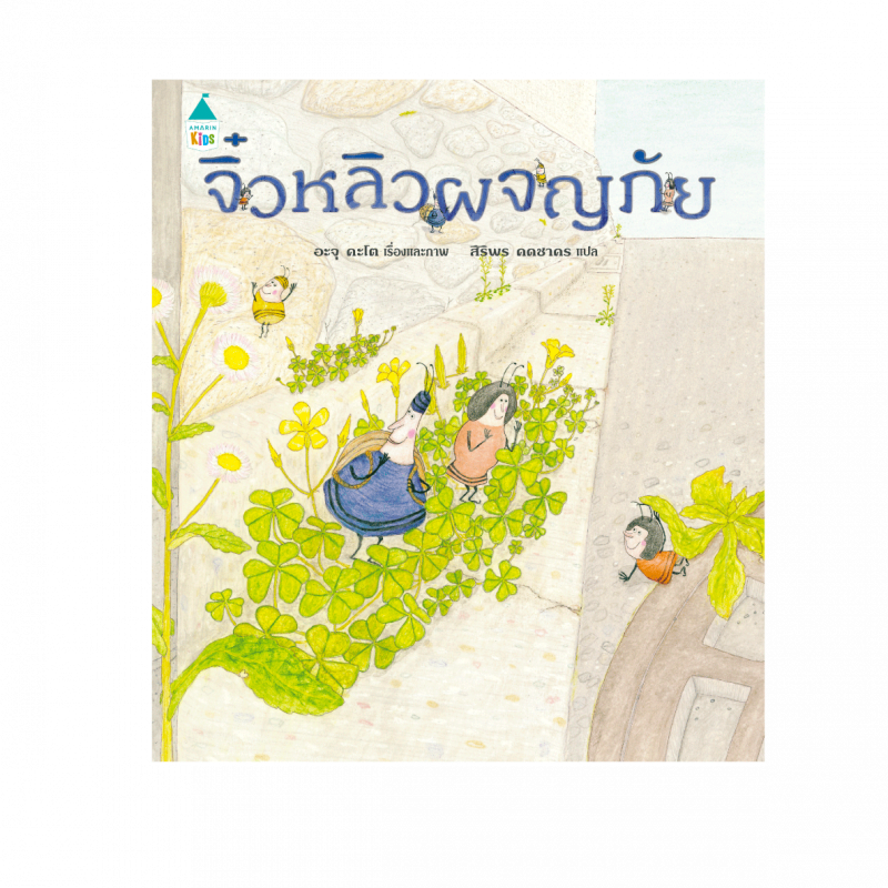 ร้านหนังสือออนไลน์ในเครืออมรินทร์