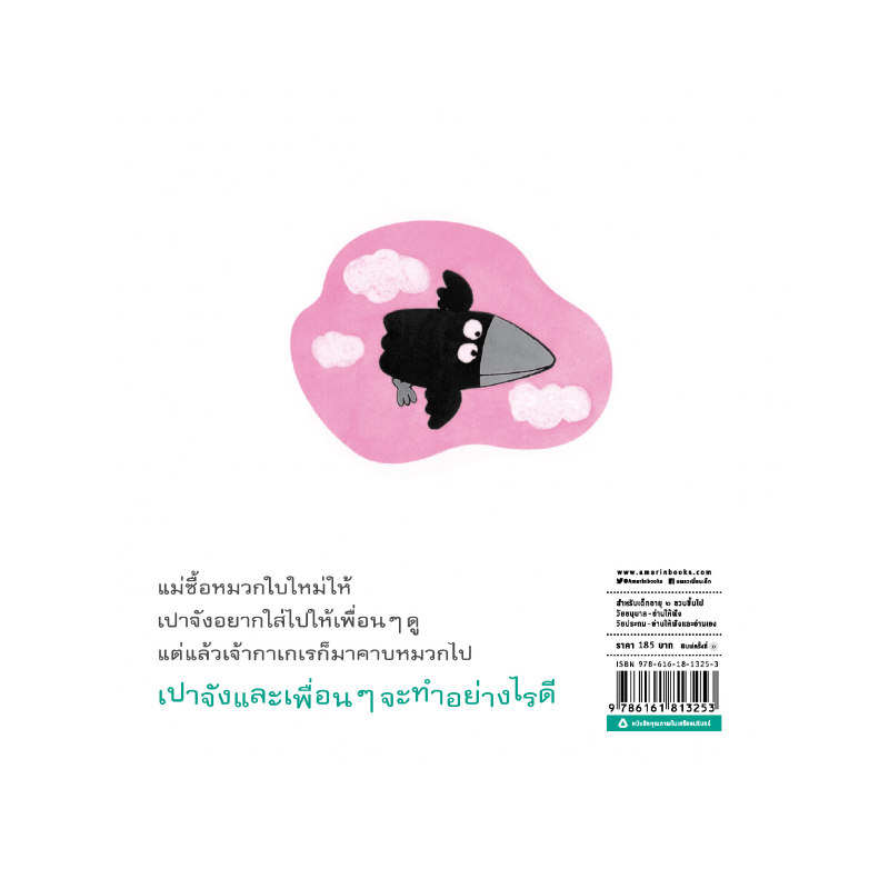 ร้านหนังสือออนไลน์ในเครืออมรินทร์