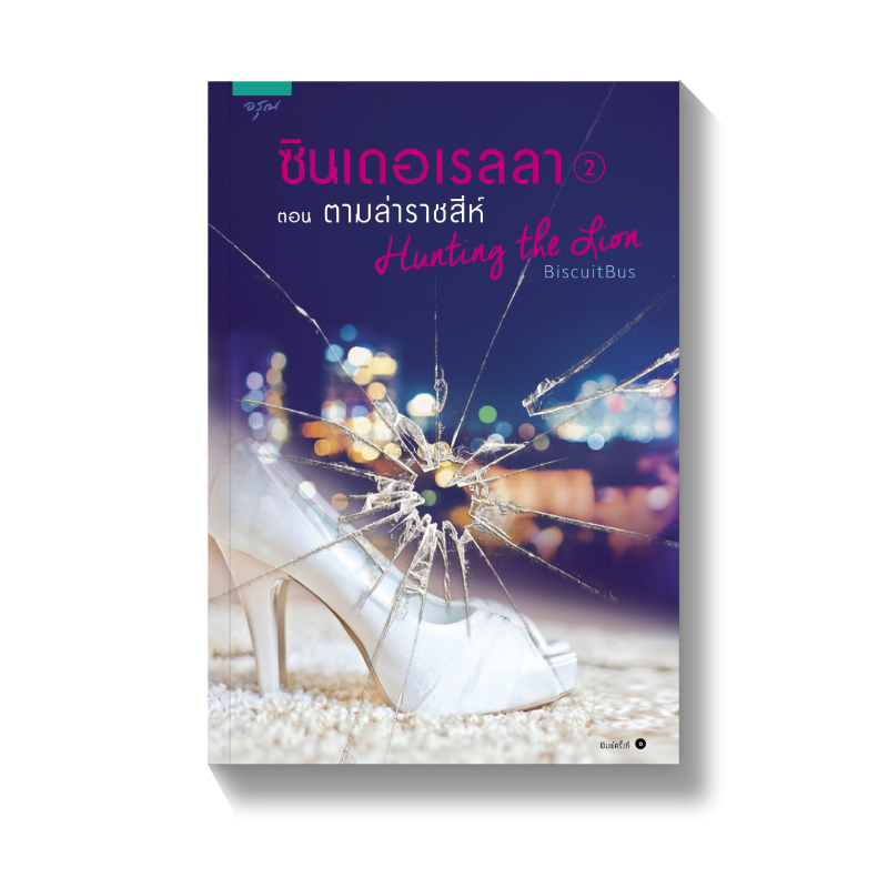 ร้านหนังสือออนไลน์ในเครืออมรินทร์