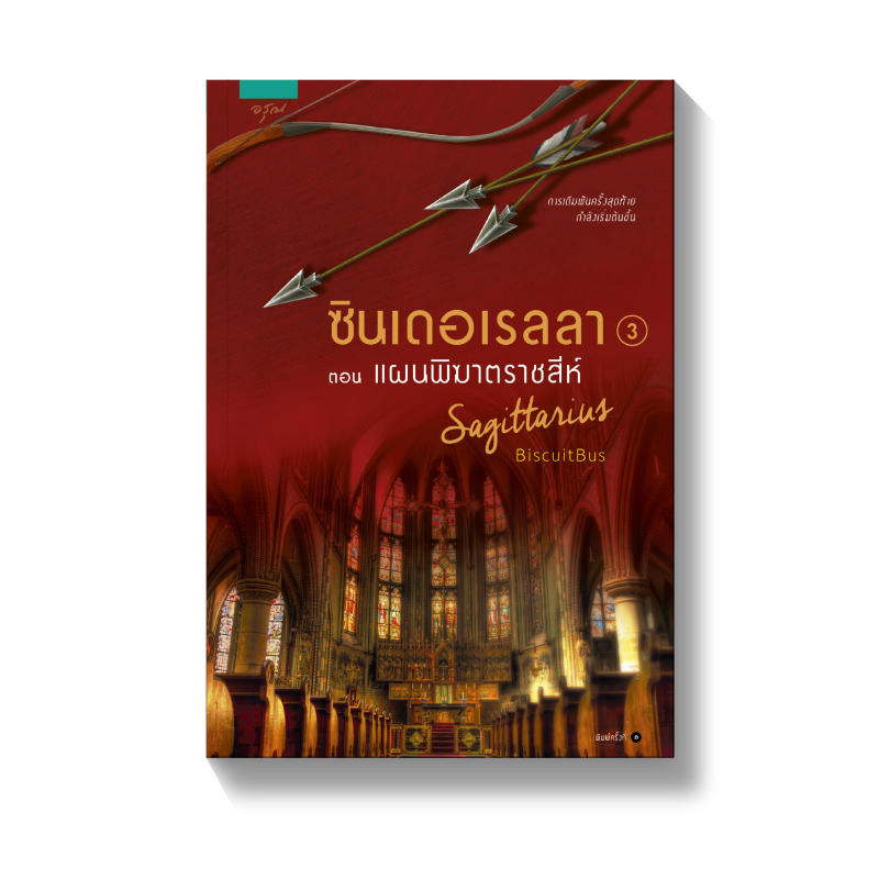 ร้านหนังสือออนไลน์ในเครืออมรินทร์
