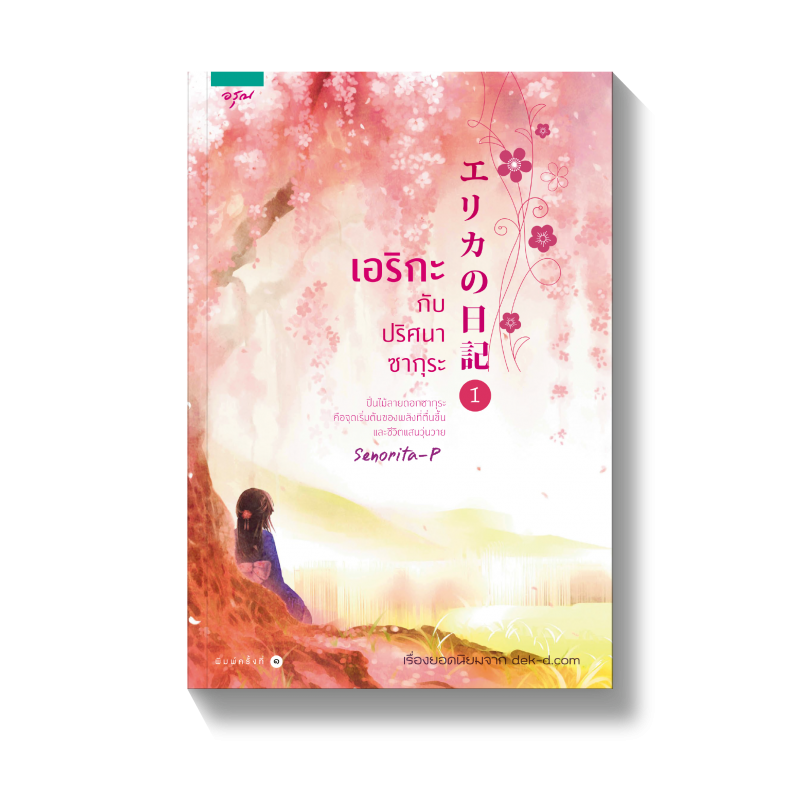 ร้านหนังสือออนไลน์ในเครืออมรินทร์