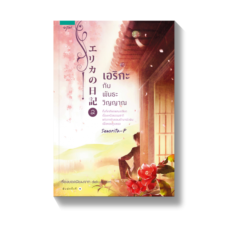 ร้านหนังสือออนไลน์ในเครืออมรินทร์