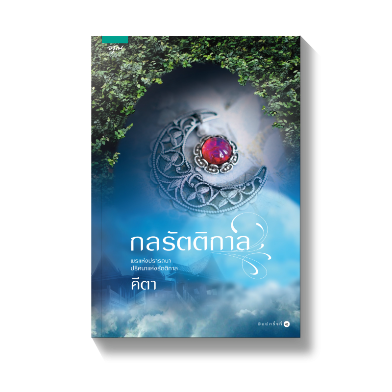 ร้านหนังสือออนไลน์ในเครืออมรินทร์