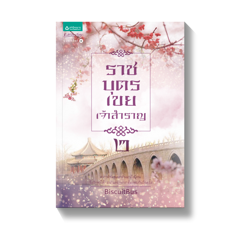 ร้านหนังสือออนไลน์ในเครืออมรินทร์