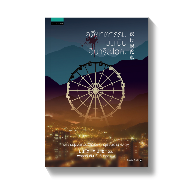 ร้านหนังสือออนไลน์ในเครืออมรินทร์