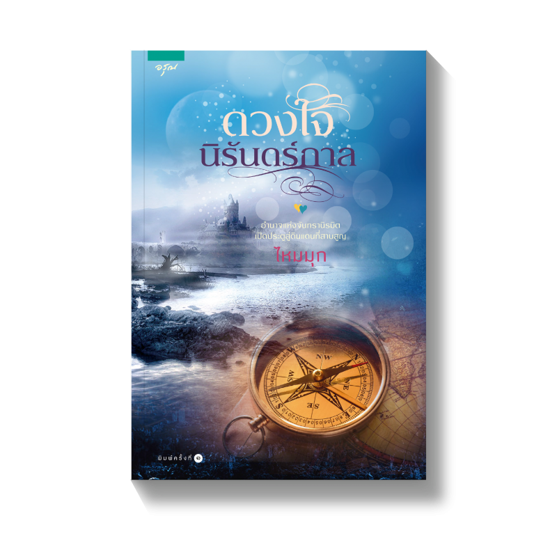 ร้านหนังสือออนไลน์ในเครืออมรินทร์