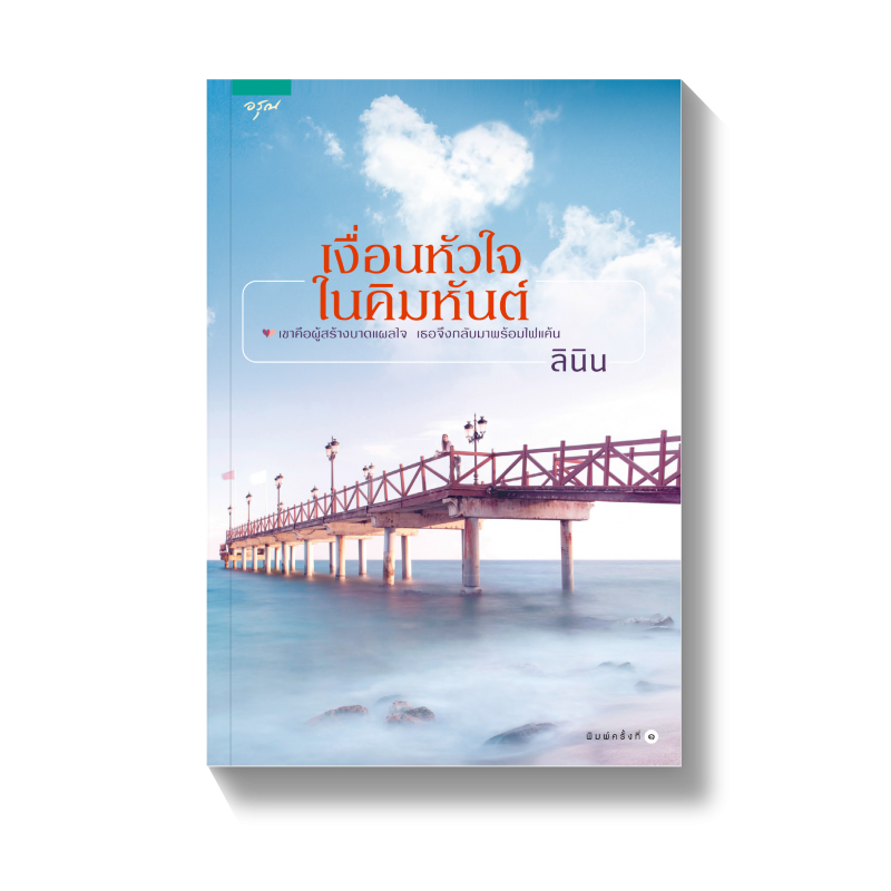 ร้านหนังสือออนไลน์ในเครืออมรินทร์