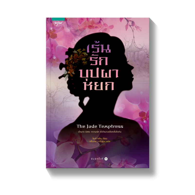 ร้านหนังสือออนไลน์ในเครืออมรินทร์