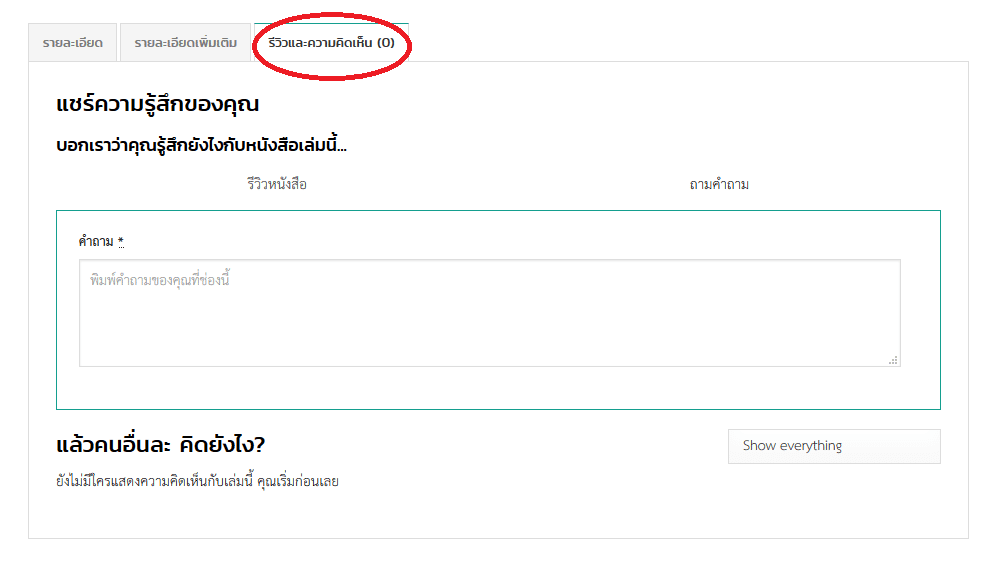 ร้านหนังสือออนไลน์ในเครืออมรินทร์