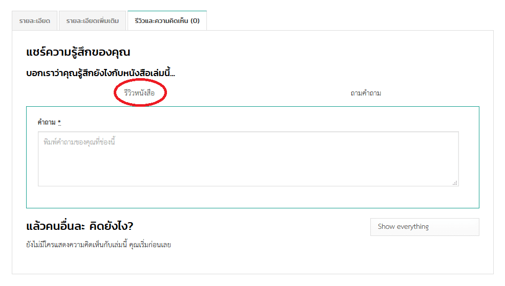 ร้านหนังสือออนไลน์ในเครืออมรินทร์