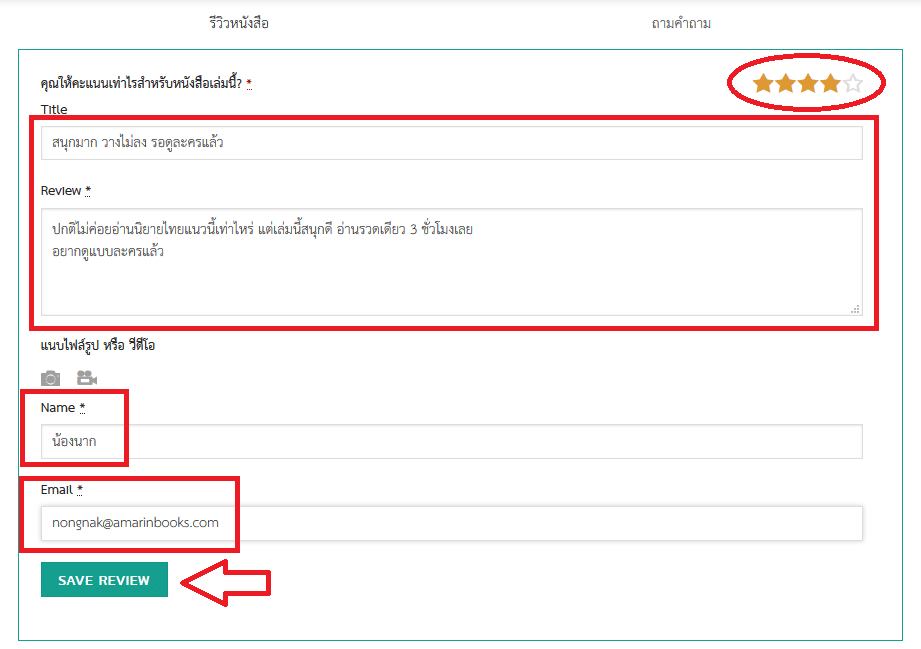 ร้านหนังสือออนไลน์ในเครืออมรินทร์