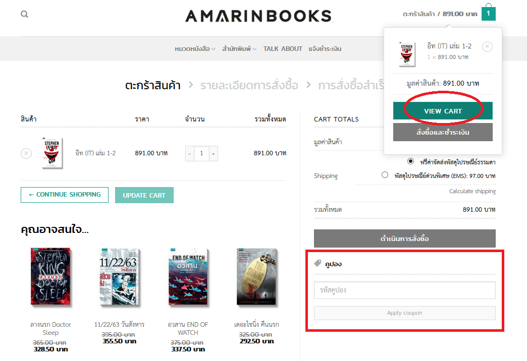 ร้านหนังสือออนไลน์ในเครืออมรินทร์