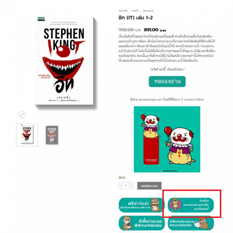 ร้านหนังสือออนไลน์ในเครืออมรินทร์