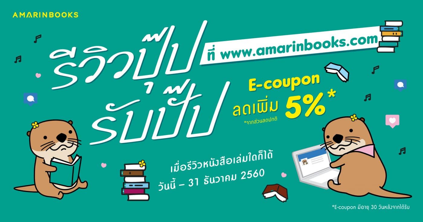 ร้านหนังสือออนไลน์ในเครืออมรินทร์