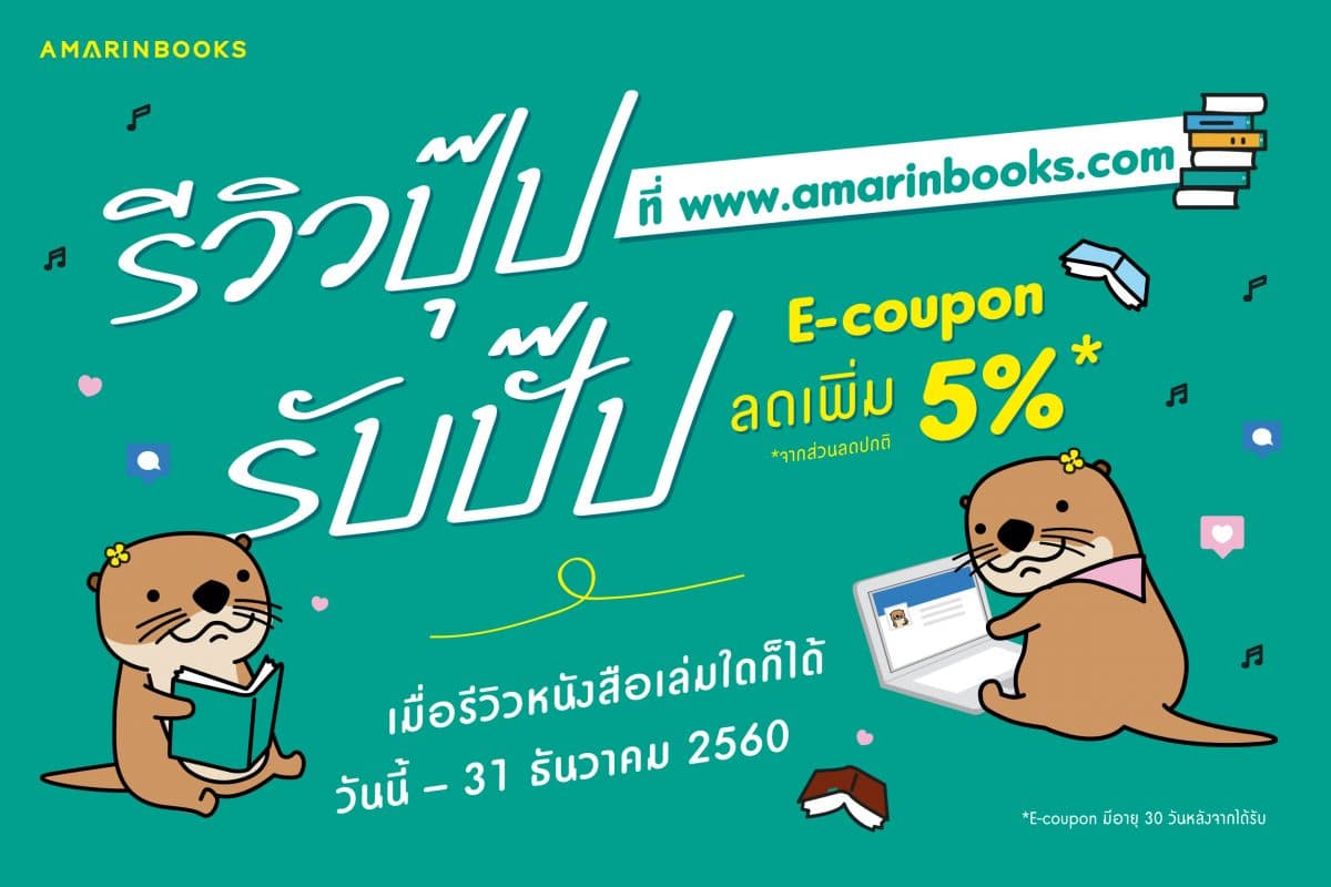 ร้านหนังสือออนไลน์ในเครืออมรินทร์