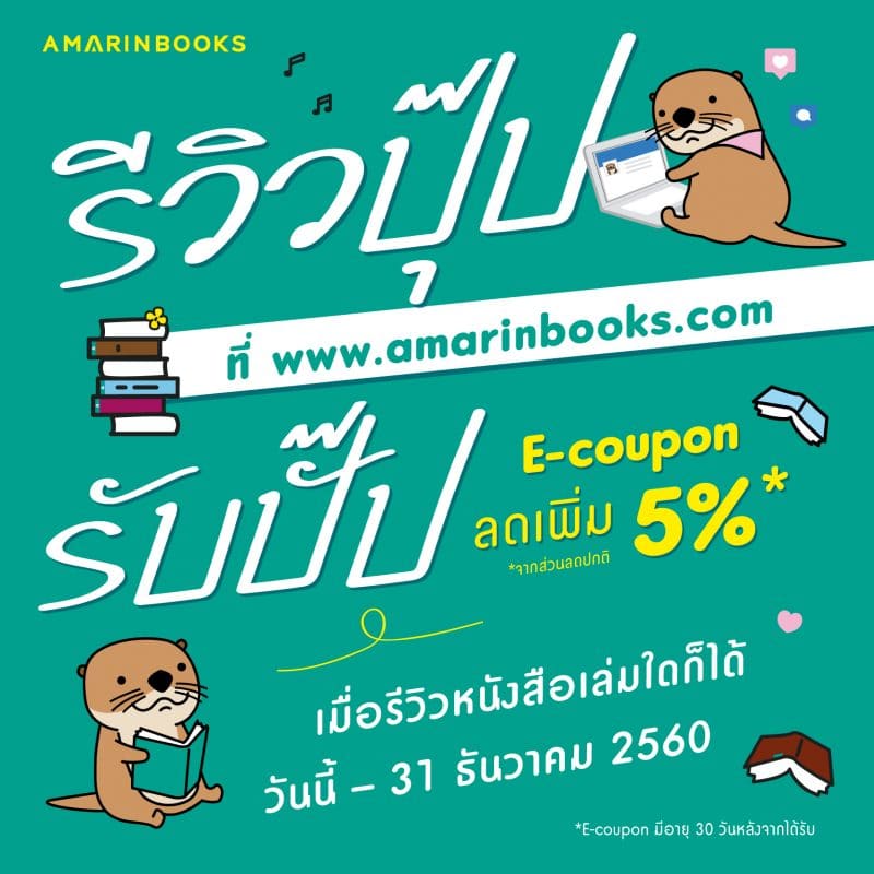 ร้านหนังสือออนไลน์ในเครืออมรินทร์