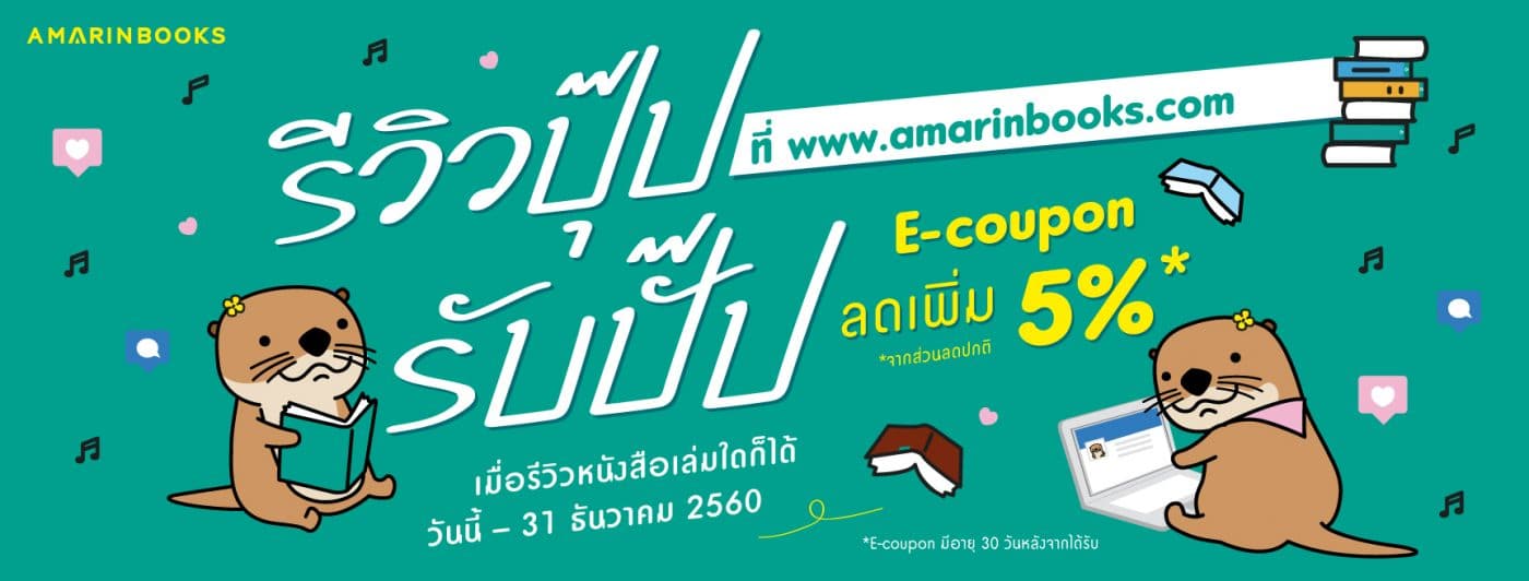 ร้านหนังสือออนไลน์ในเครืออมรินทร์