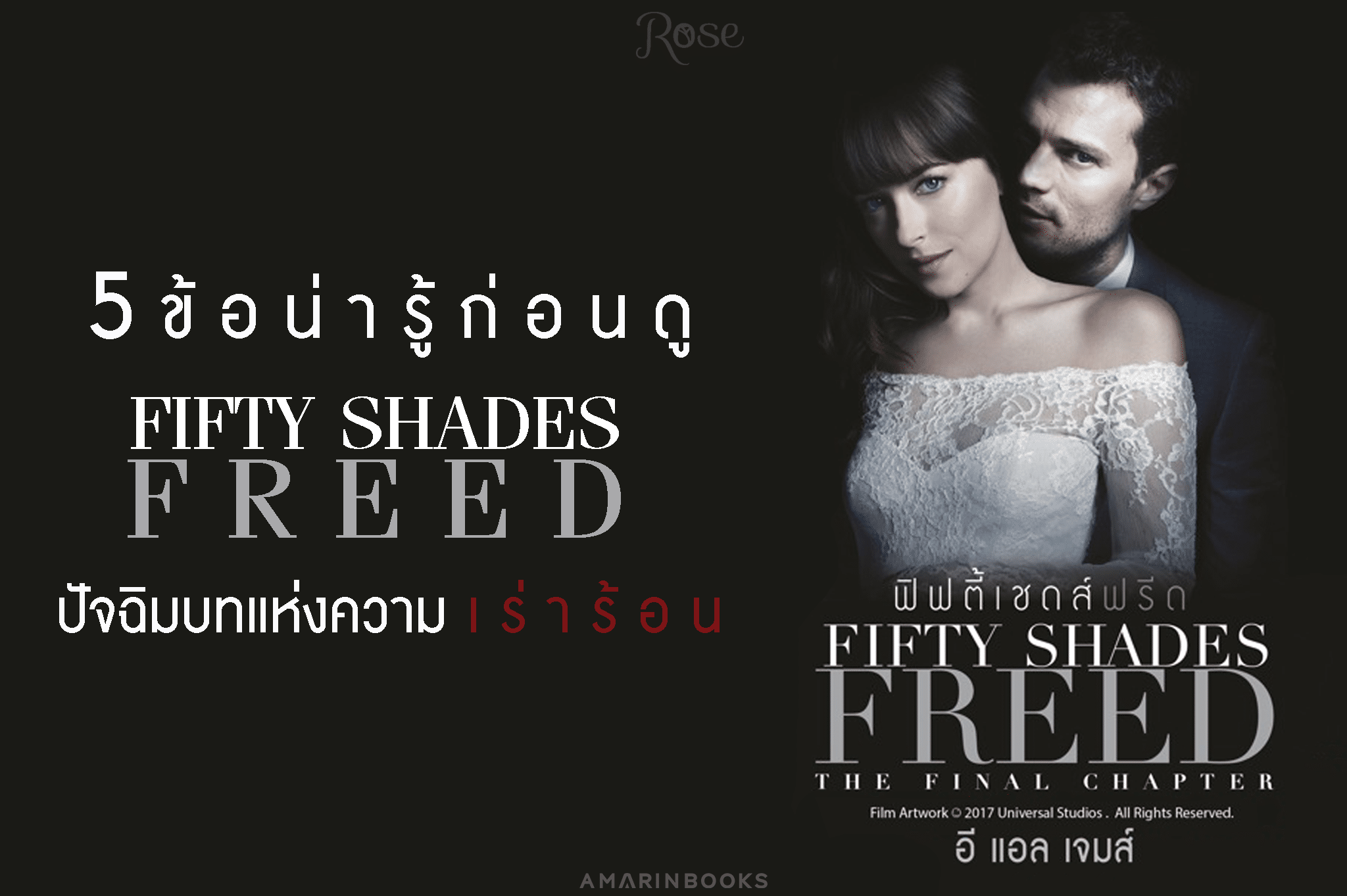 ฟิฟตี้เชดส์ 3