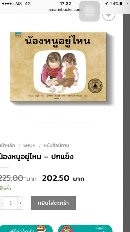 ร้านหนังสือออนไลน์ในเครืออมรินทร์