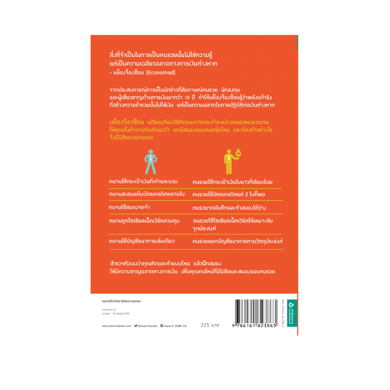 ร้านหนังสือออนไลน์ในเครืออมรินทร์