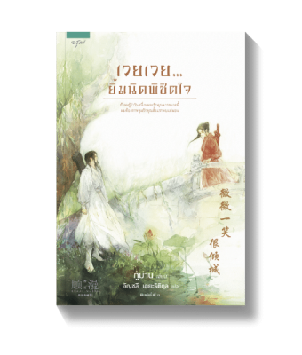 นิยายรัก