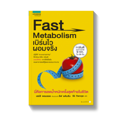 ลดความอ้วน