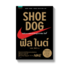 Shoe Dog ฟิล ไนต์