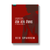 RED SPARROW - สวย ลวง สังหาร