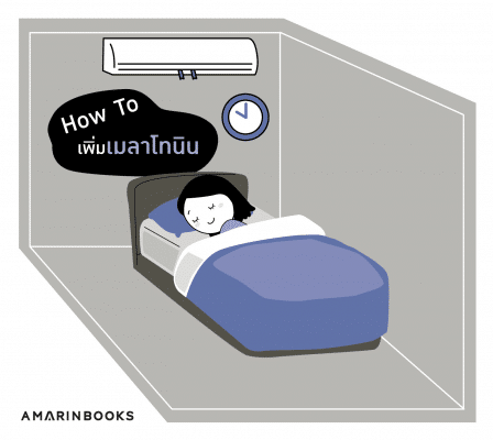 นอนไม่หลับ