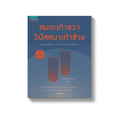 สติปัฏฐาน4