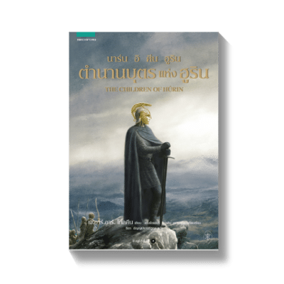 เจ. อาร์. อาร์. โทลคีน