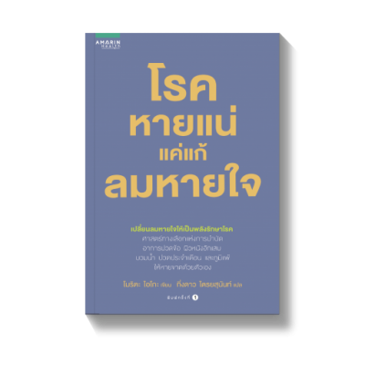 หายใจไม่สะดวก