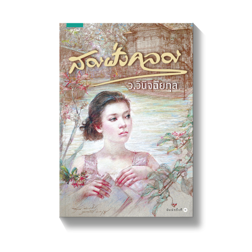 ร้านหนังสือออนไลน์ในเครืออมรินทร์