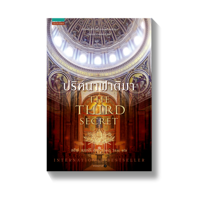 ปริศนาฟาติมา