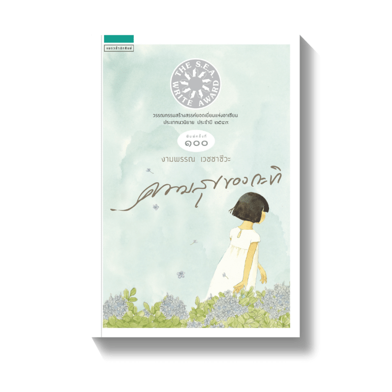 ร้านหนังสือออนไลน์ในเครืออมรินทร์