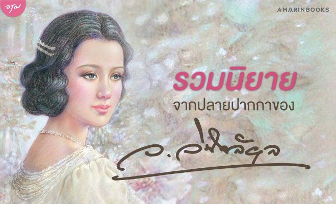 ว.วินิจฉัยกุล ปกเว็บ