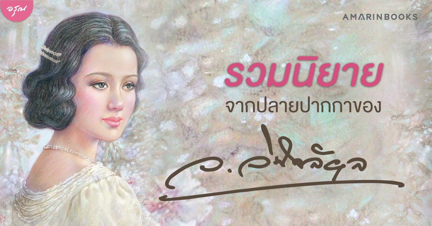 ร้านหนังสือออนไลน์ในเครืออมรินทร์