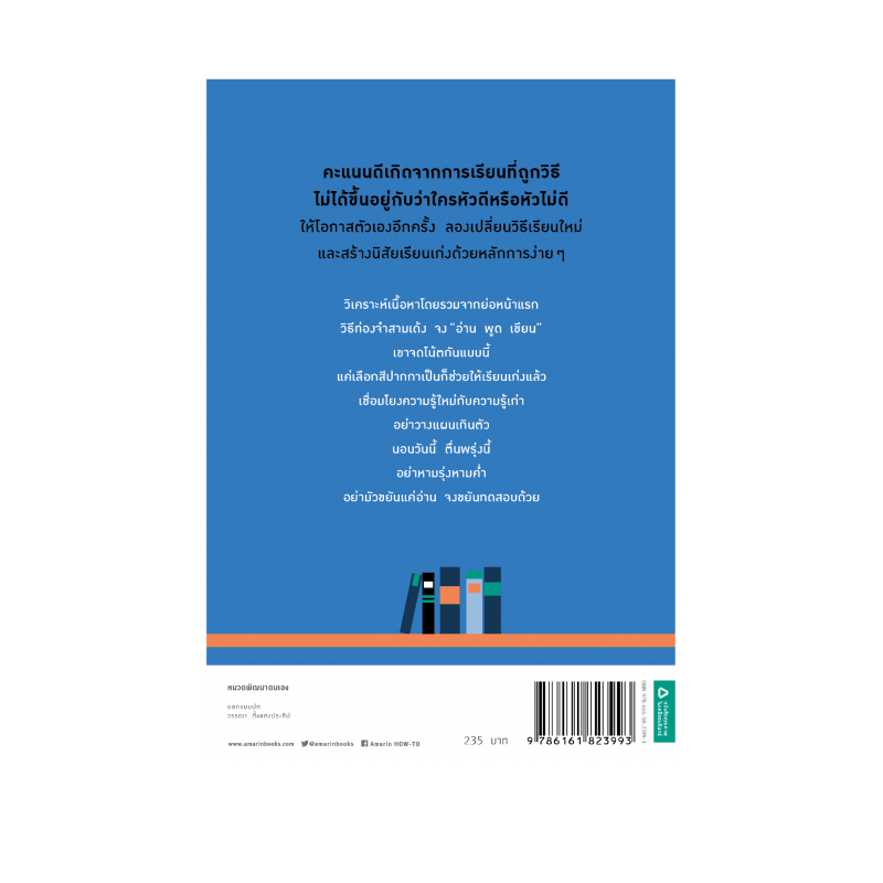 ร้านหนังสือออนไลน์ในเครืออมรินทร์