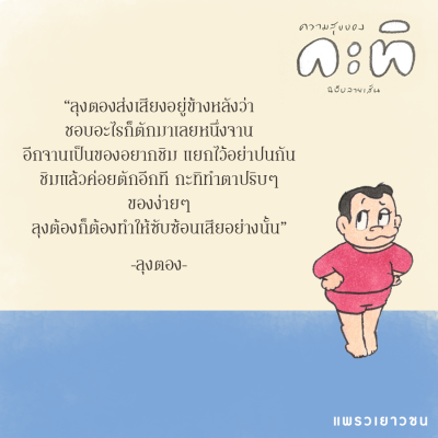 ความสุขของกะทิ