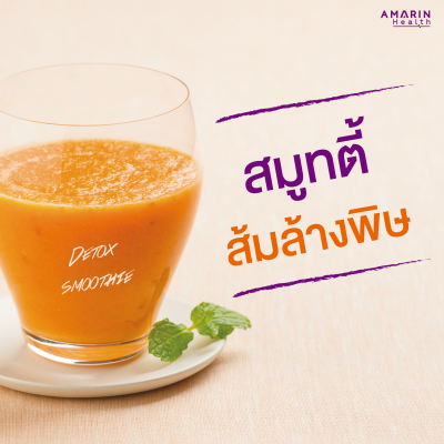 สมูทตี้เพื่อสุขภาพ