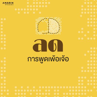 ฟุ้งซ่าน