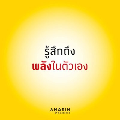 จิตใจเข้มแข็ง