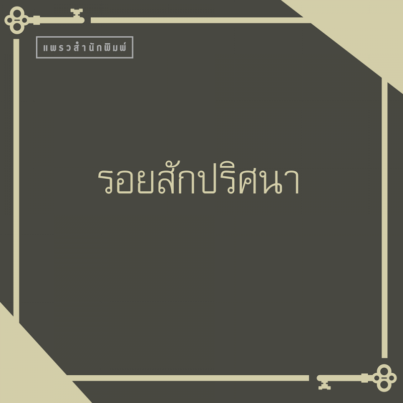 ร้านหนังสือออนไลน์ในเครืออมรินทร์