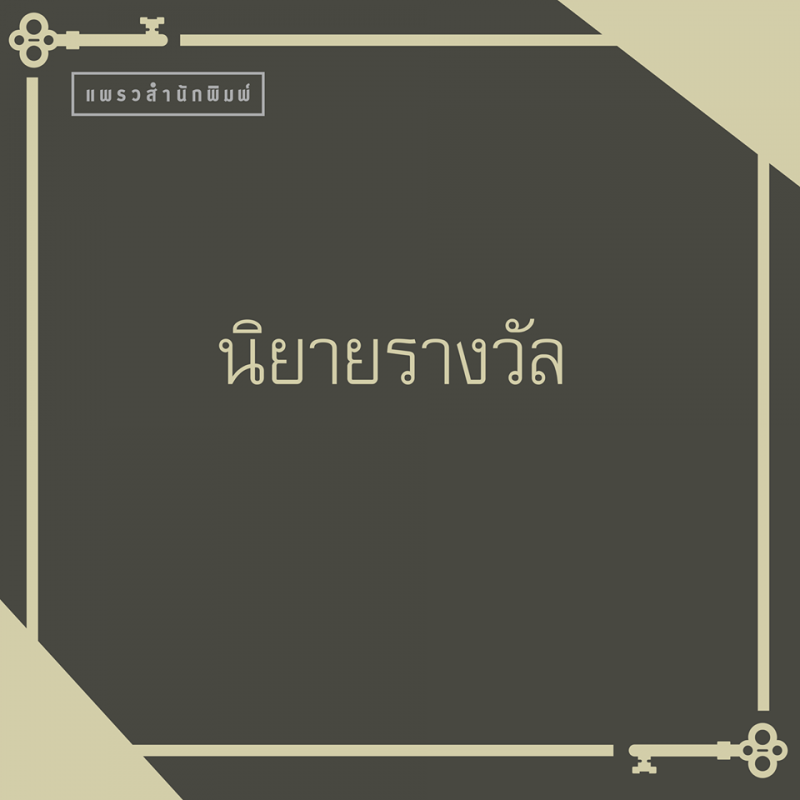 ร้านหนังสือออนไลน์ในเครืออมรินทร์