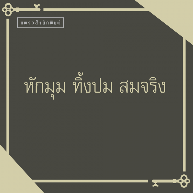 ร้านหนังสือออนไลน์ในเครืออมรินทร์