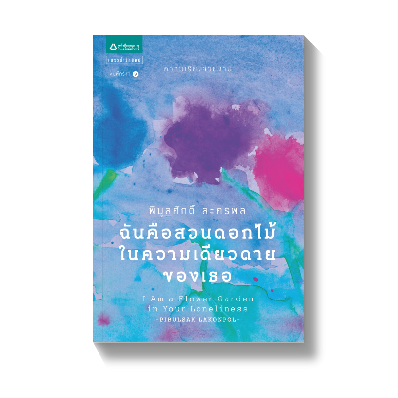 ร้านหนังสือออนไลน์ในเครืออมรินทร์