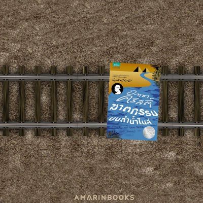 อกาธา คริสตี้